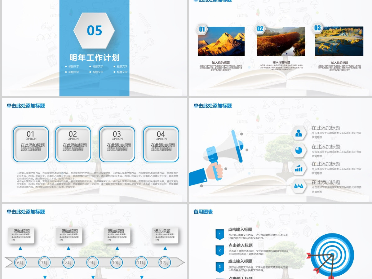 上半年工作计划总结PPT 上半年工作计划总结PPT