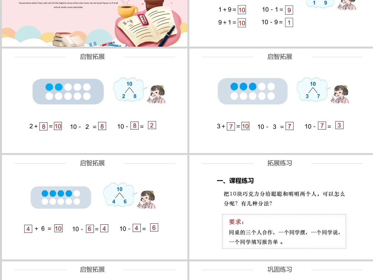 人教版小学一年级数学上册第五课第三课时：6~10的认识和加减法——10（含配套教案）课件PPT