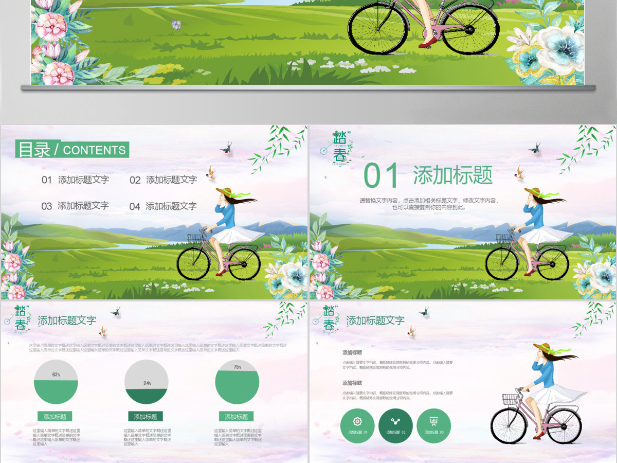 清新简约绿色踏春春季旅游通用PPT
