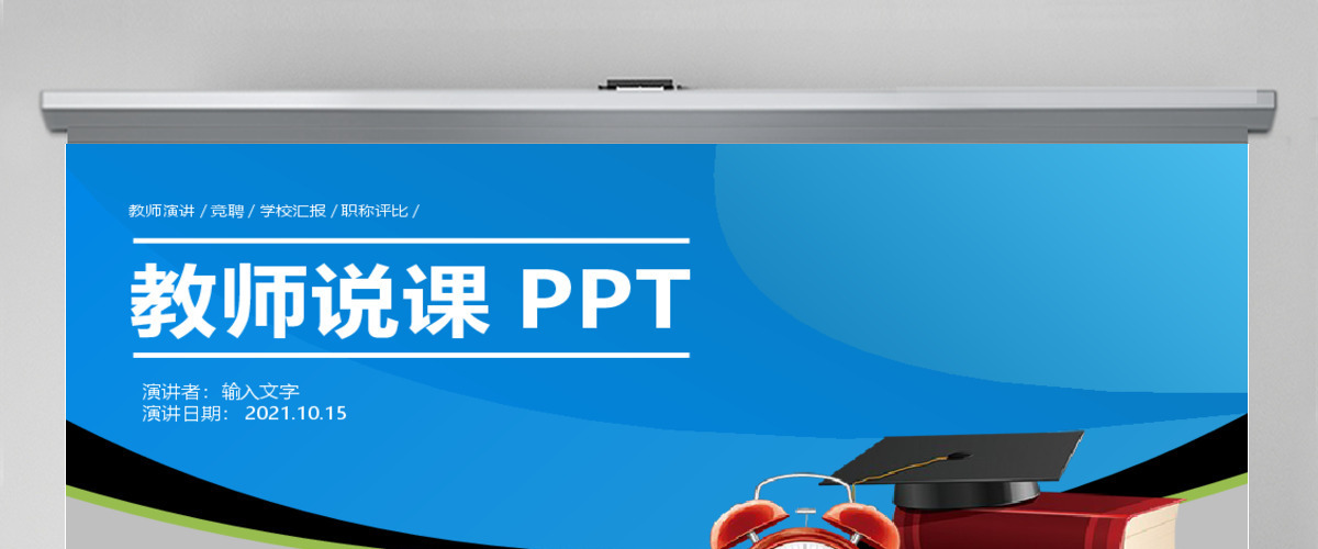 教育教学课程设计教师说课PPT模板 教育教学课程设计教师说课PPT模板