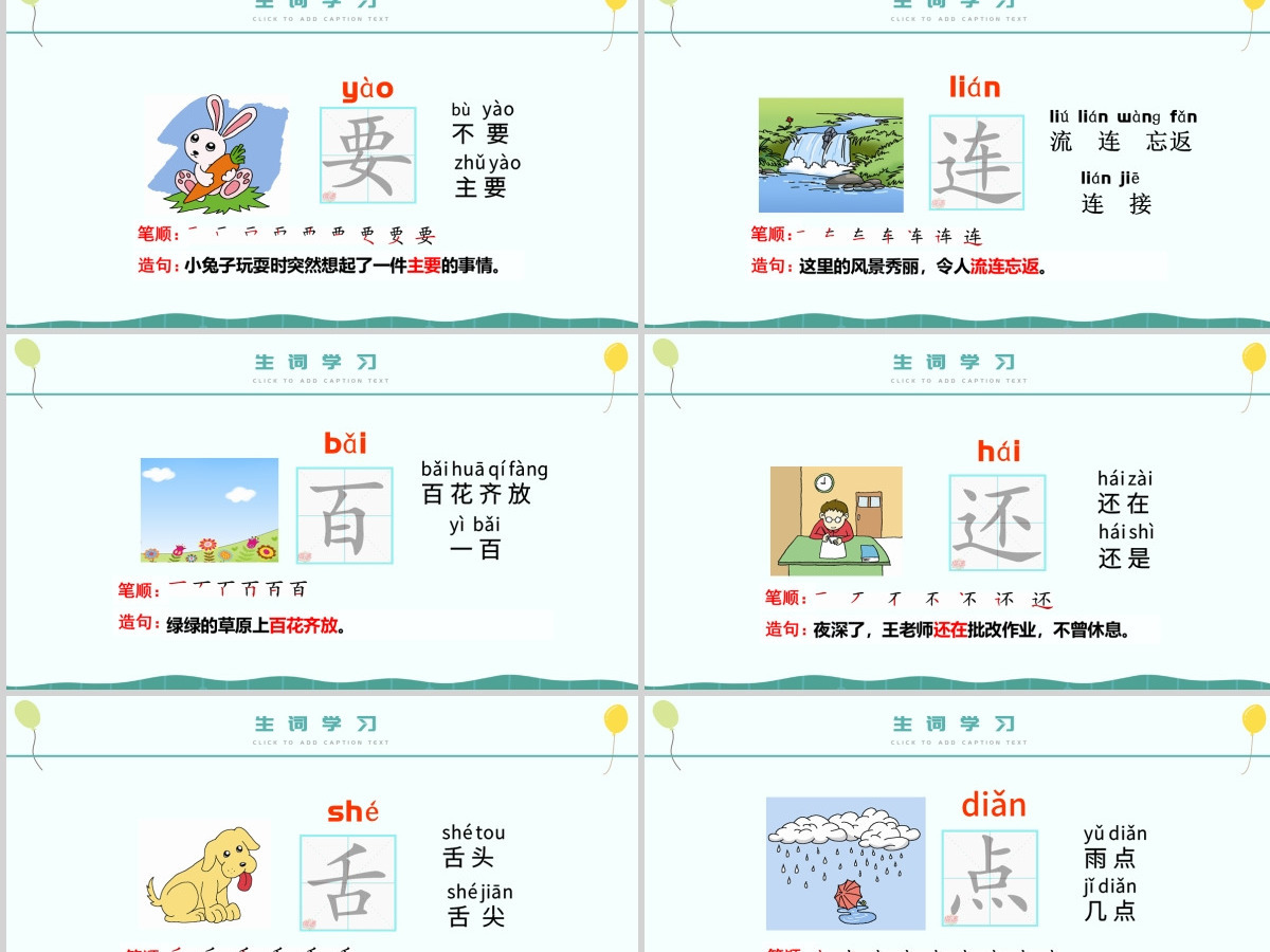 人教版小学一年级语文下册第四章课文：第十七课——动物王国开大会（含配套教案）课件PPT