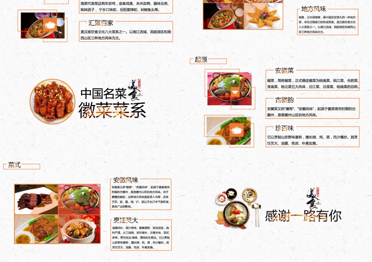 中国名菜八大菜系美食鉴赏湘菜粤菜川菜鲁菜ppt模板