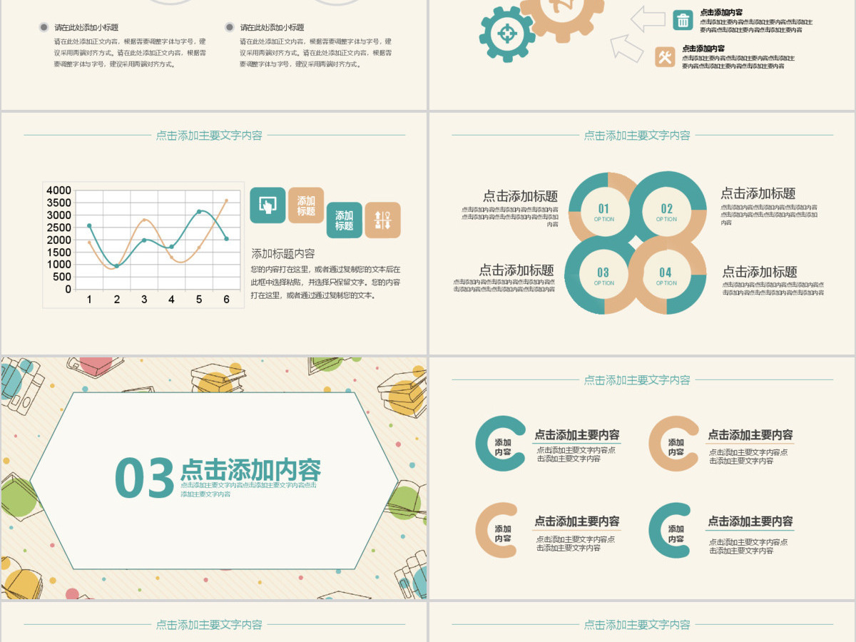 信息化教育教学动态PPT 信息化教育教学动态PPT