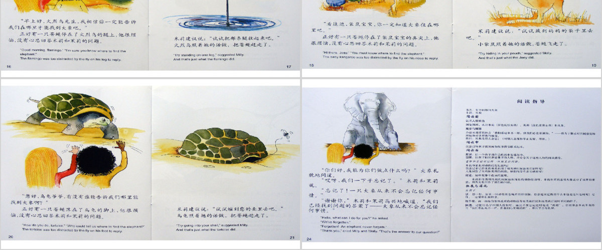 有个问题问大象绘本故事
