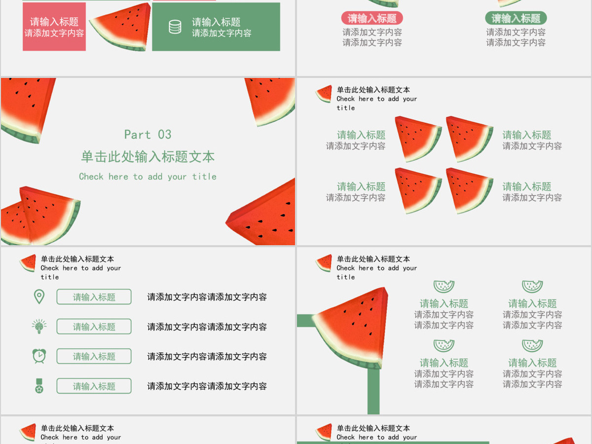 小清新立夏手绘西瓜ppt模板