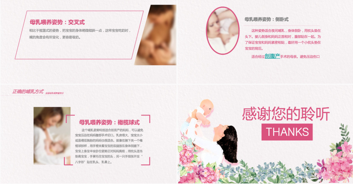 全国母乳喂养PPT