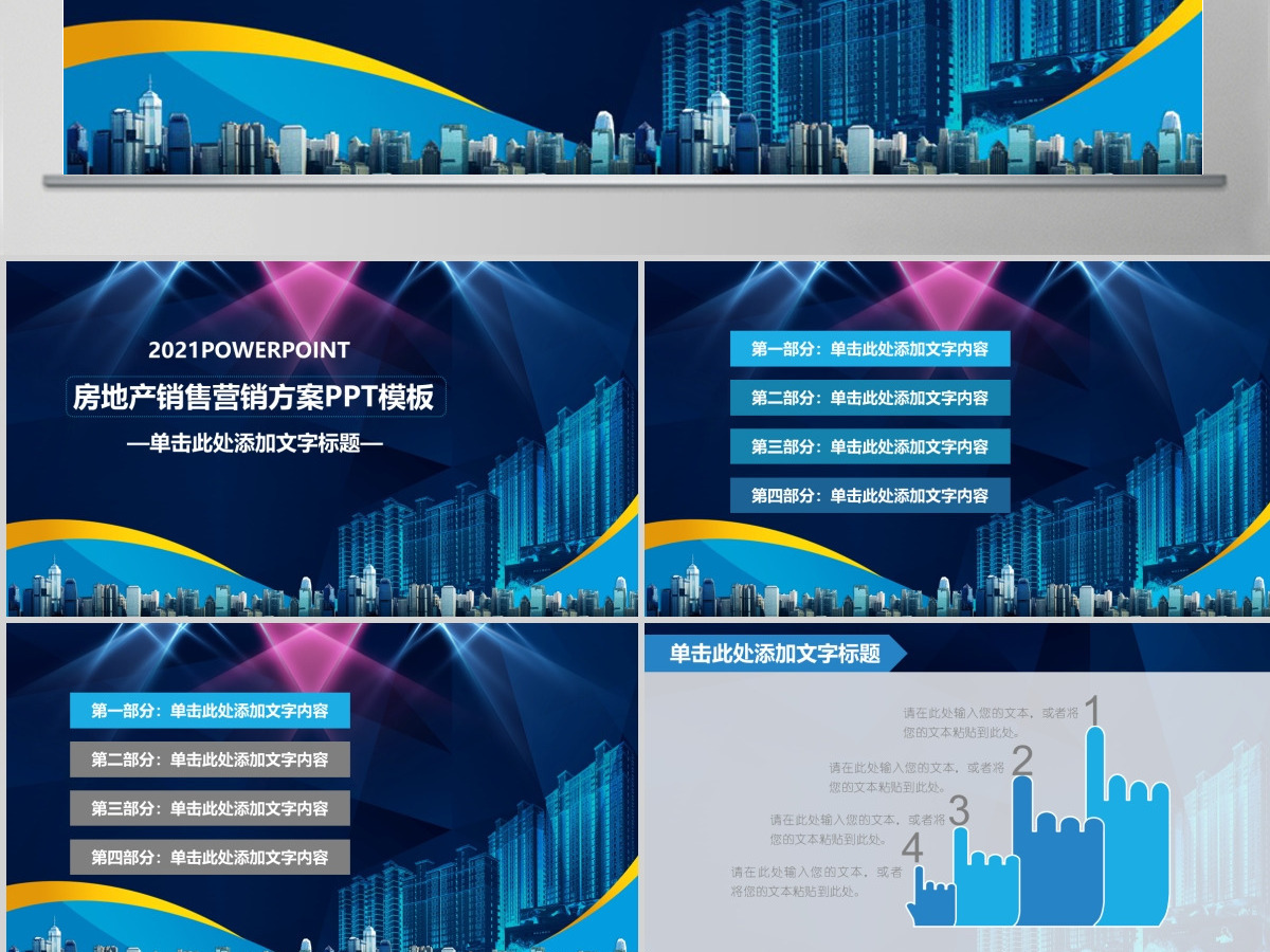 房地产营销方案销售技巧PPT模板幻灯片