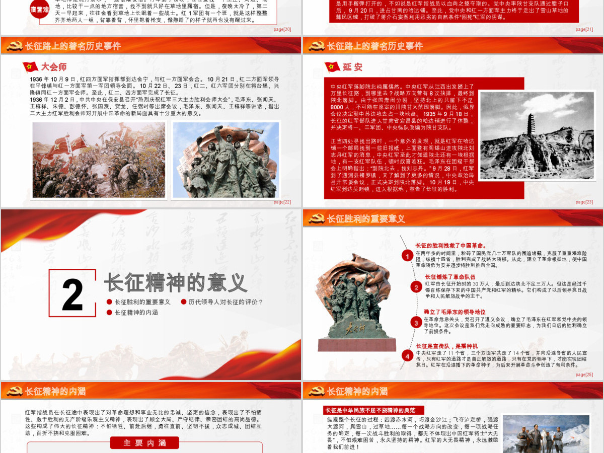 纪念红军长征胜利84周年党课党史PPT 纪念红军长征胜利84周年党课党史PPT