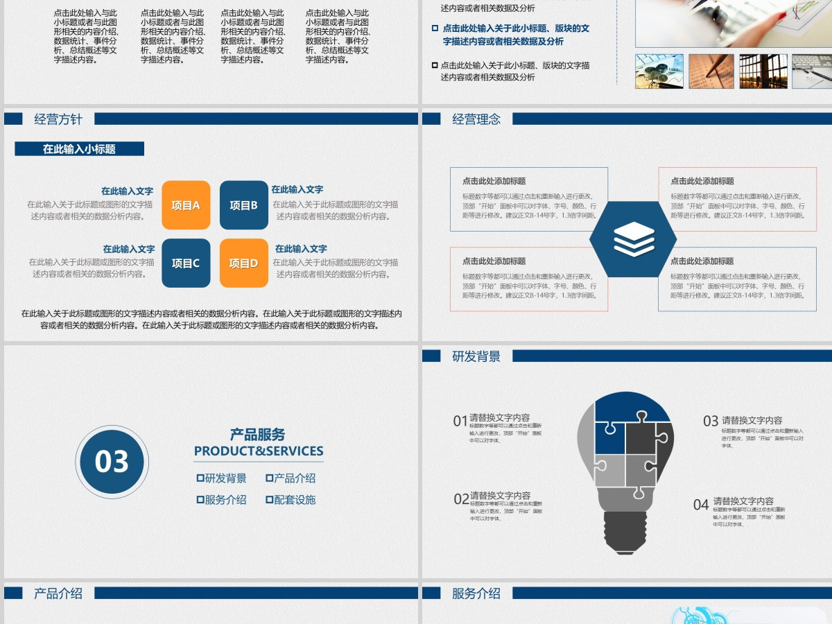 2021企业文化公司介绍企业宣传PPT 2021企业文化公司介绍企业宣传PPT