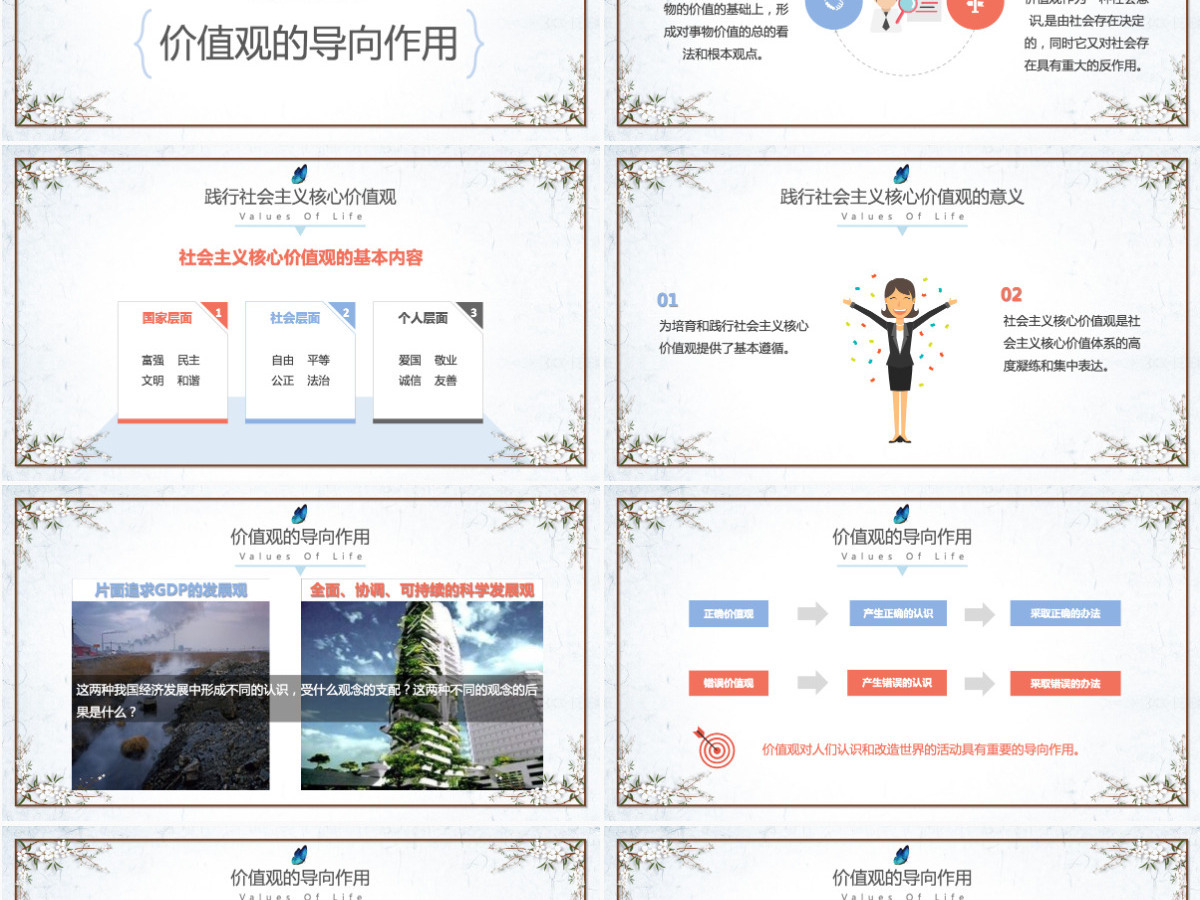 简约清新人生价值观校园教师课件PPT模板 简约清新人生价值观校园教师课件PPT模板