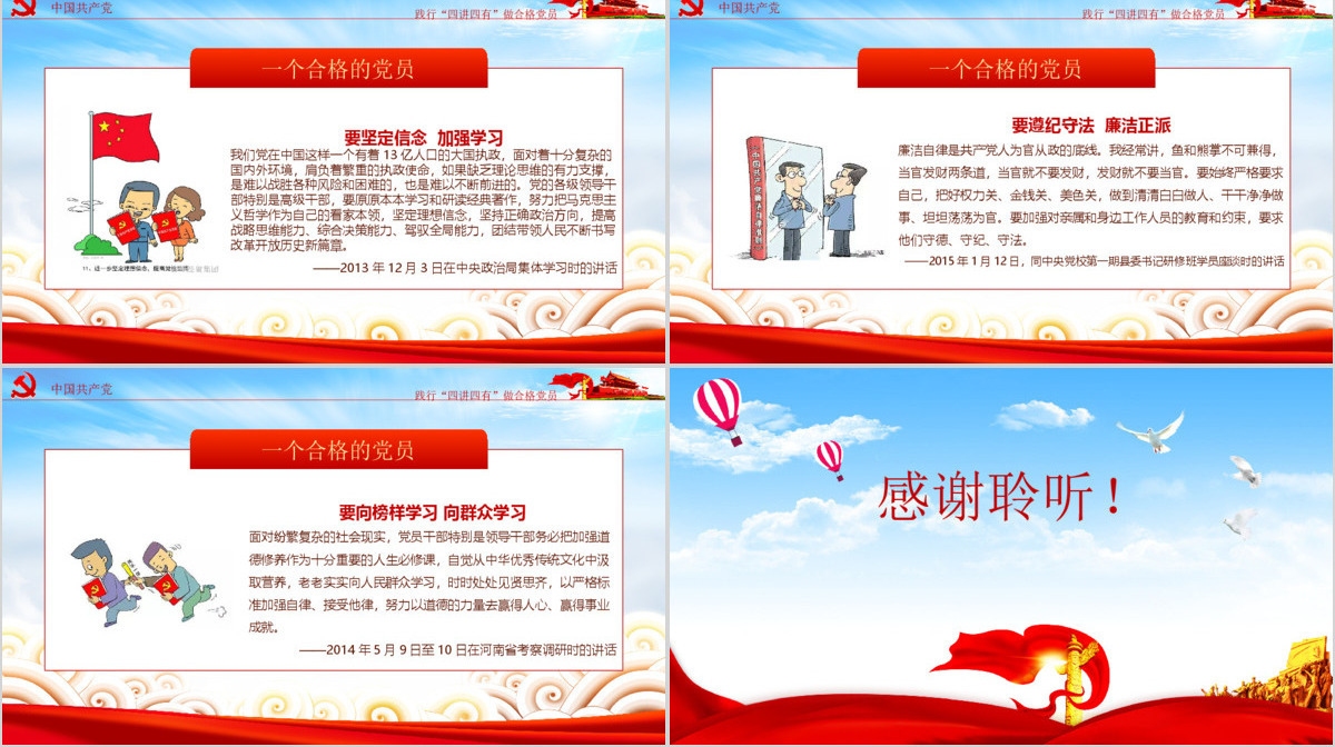 微党课四讲四有学习教育党课PPT