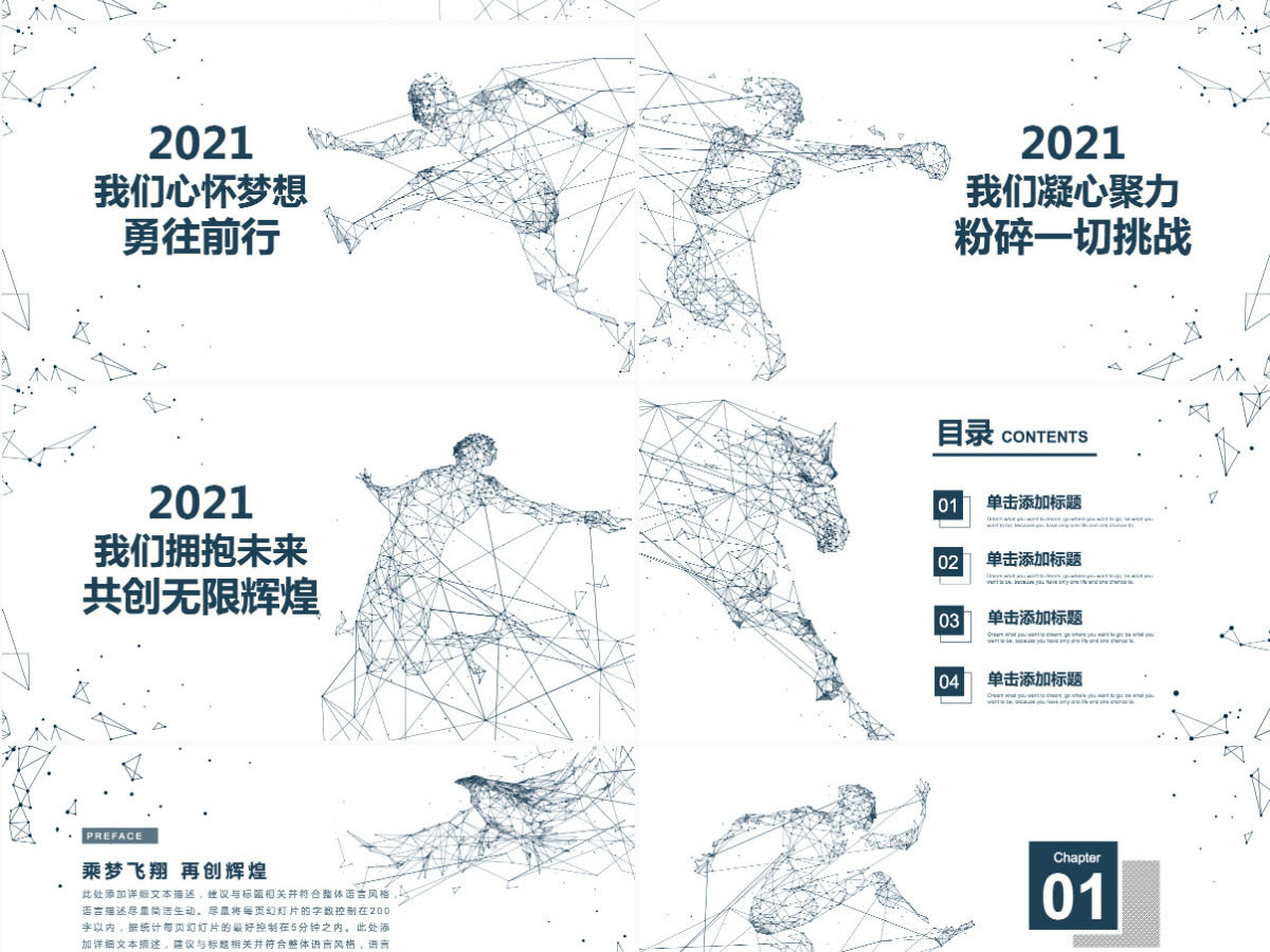 原创科技互联网高端商务报告必备PPT模板-版权可商用