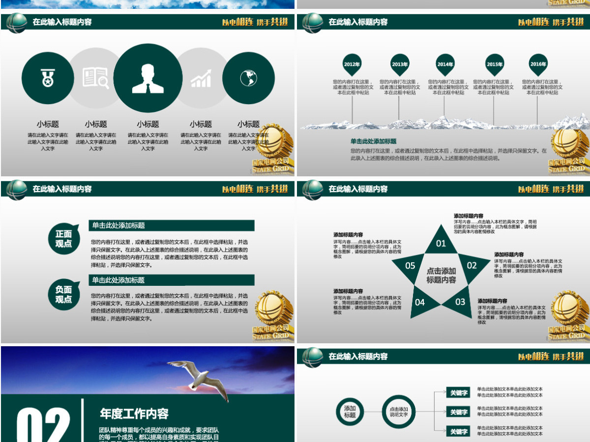 以电相连携手共进2021国家电网工作计划总结PPT模板 以电相连携手共进2021国家电网工作计划总结PPT模板