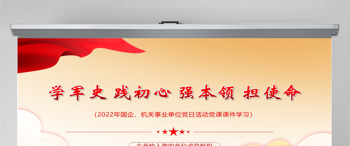中国人民解放军军史党政大气风热烈庆祝中国人民解放军建军95周年专题党课课件模板PPT 中国人民解放军军史党政大气风热烈庆祝中国人民解放军建军95周年专题党课课件模板PPT