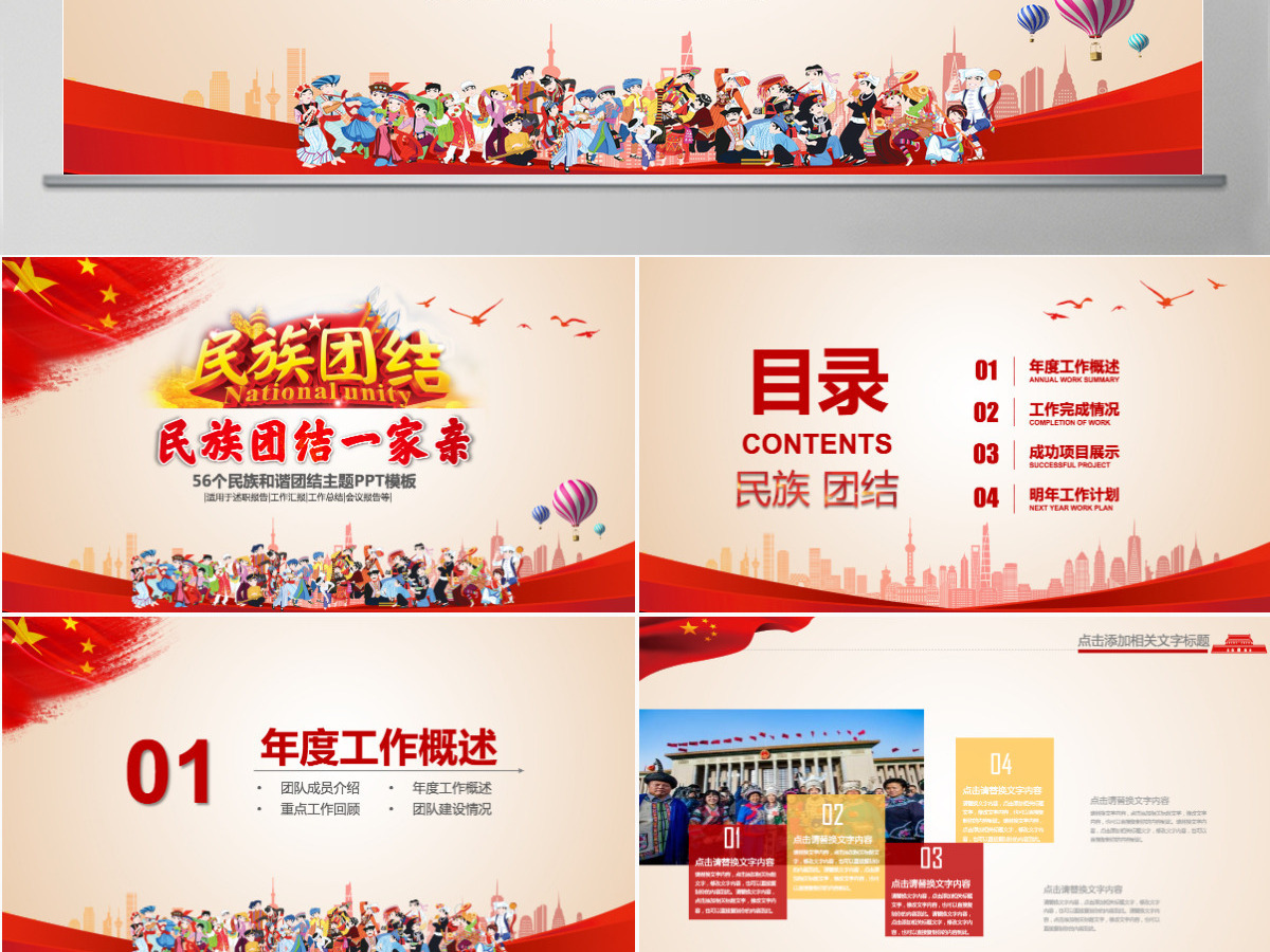 56个民族团结一家亲ppt少数民族政策 56个民族团结一家亲ppt少数民族政策