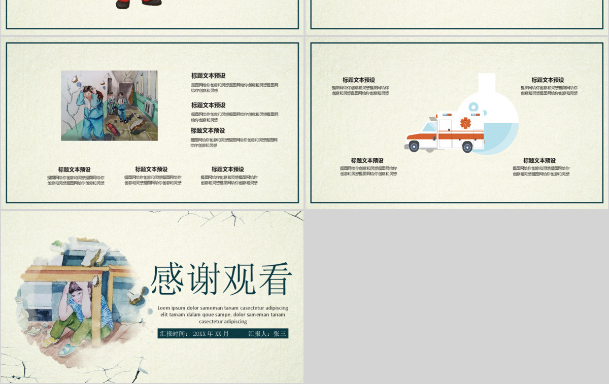 防震减灾地震自救PPT模板pptx