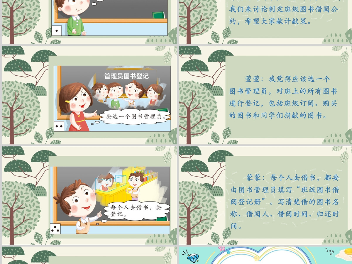 2022图书借阅公约口语交际小学二年级语文下册部编人教版教学课件PPT 2022图书借阅公约口语交际小学二年级语文下册部编人教版教学课件PPT