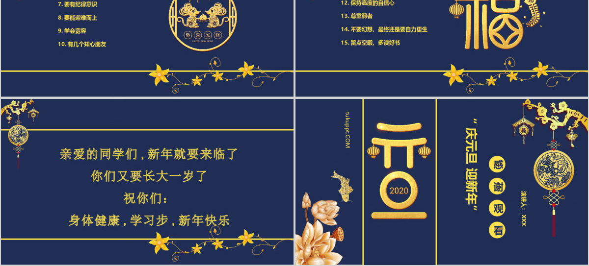 蓝色经典迎元旦庆新年主题班会PPT模板