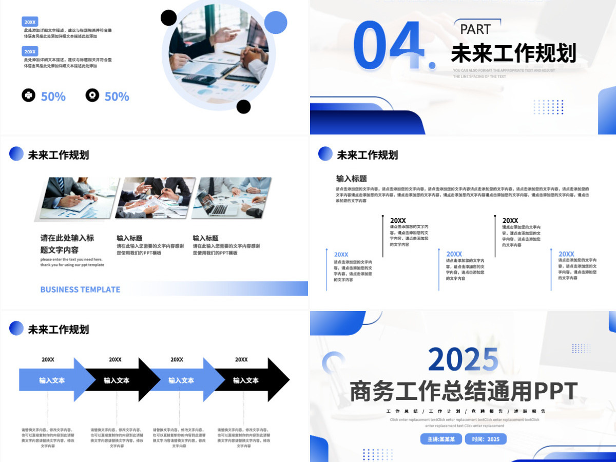 2025商务创意工作总结工作计划报告通用模板PPT 2025商务创意工作总结工作计划报告通用模板PPT