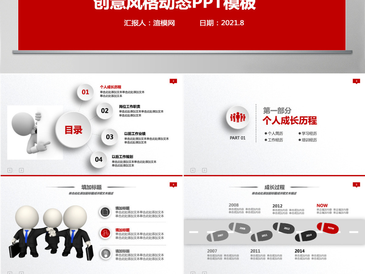 红色创意风格竞聘述职报告PPT模板幻灯片 红色创意风格竞聘述职报告PPT模板幻灯片