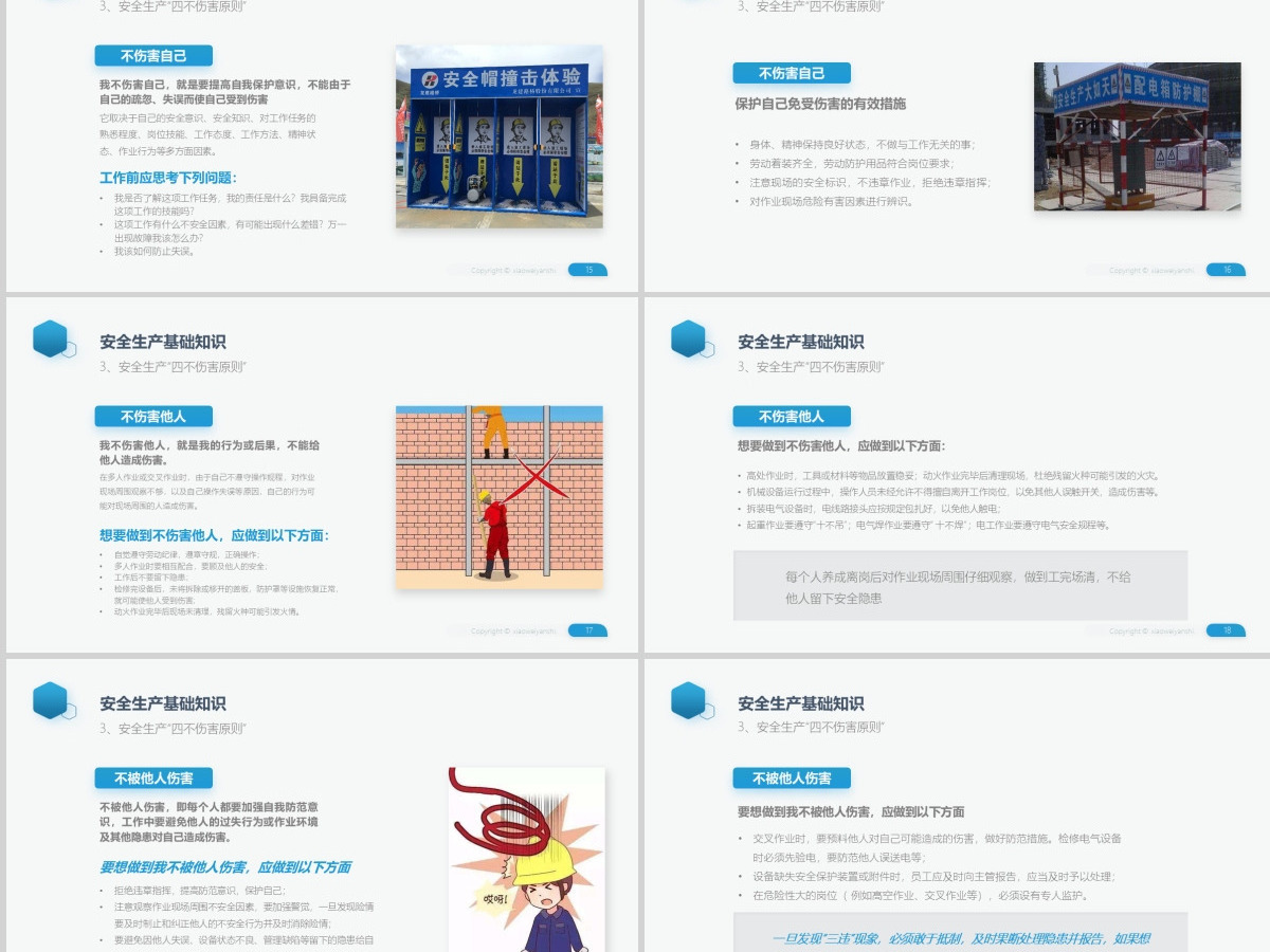 原创员工安全教育安全生产安全管理培训PPT模板-版权可商用