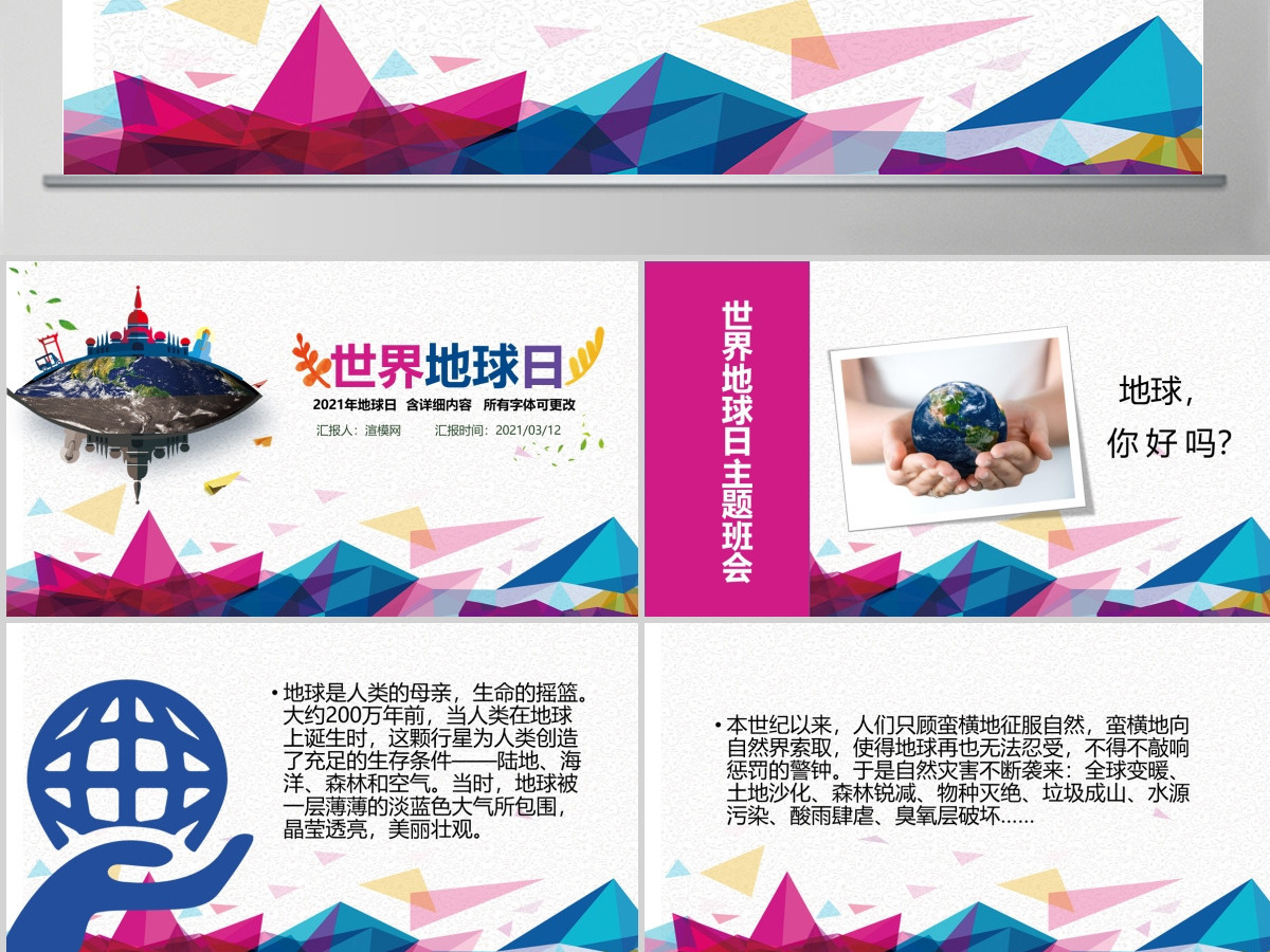 原创2021年世界地球日节能环保环境保护通用-版权可商用