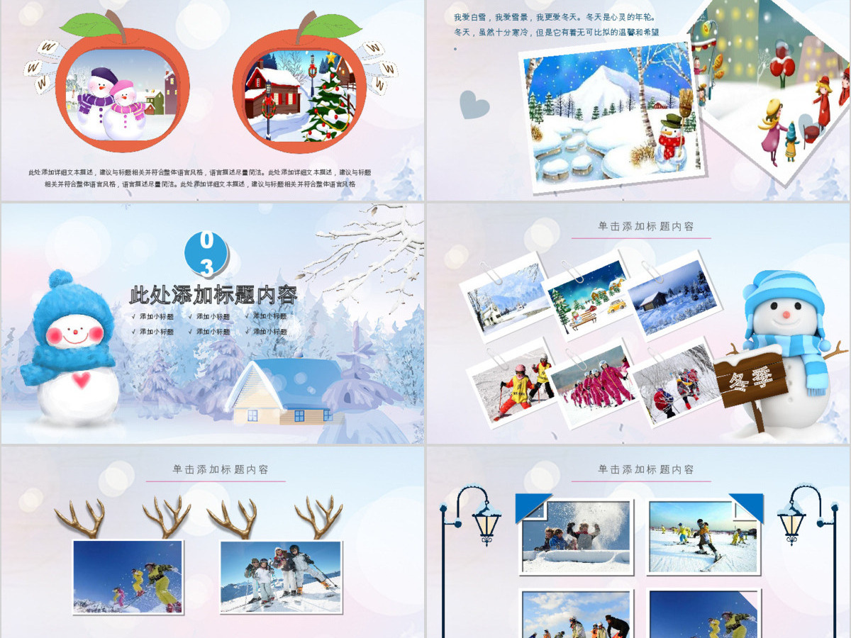 唯美梦幻冬天冬季冬至立冬冰雪旅游雪人PPT模板