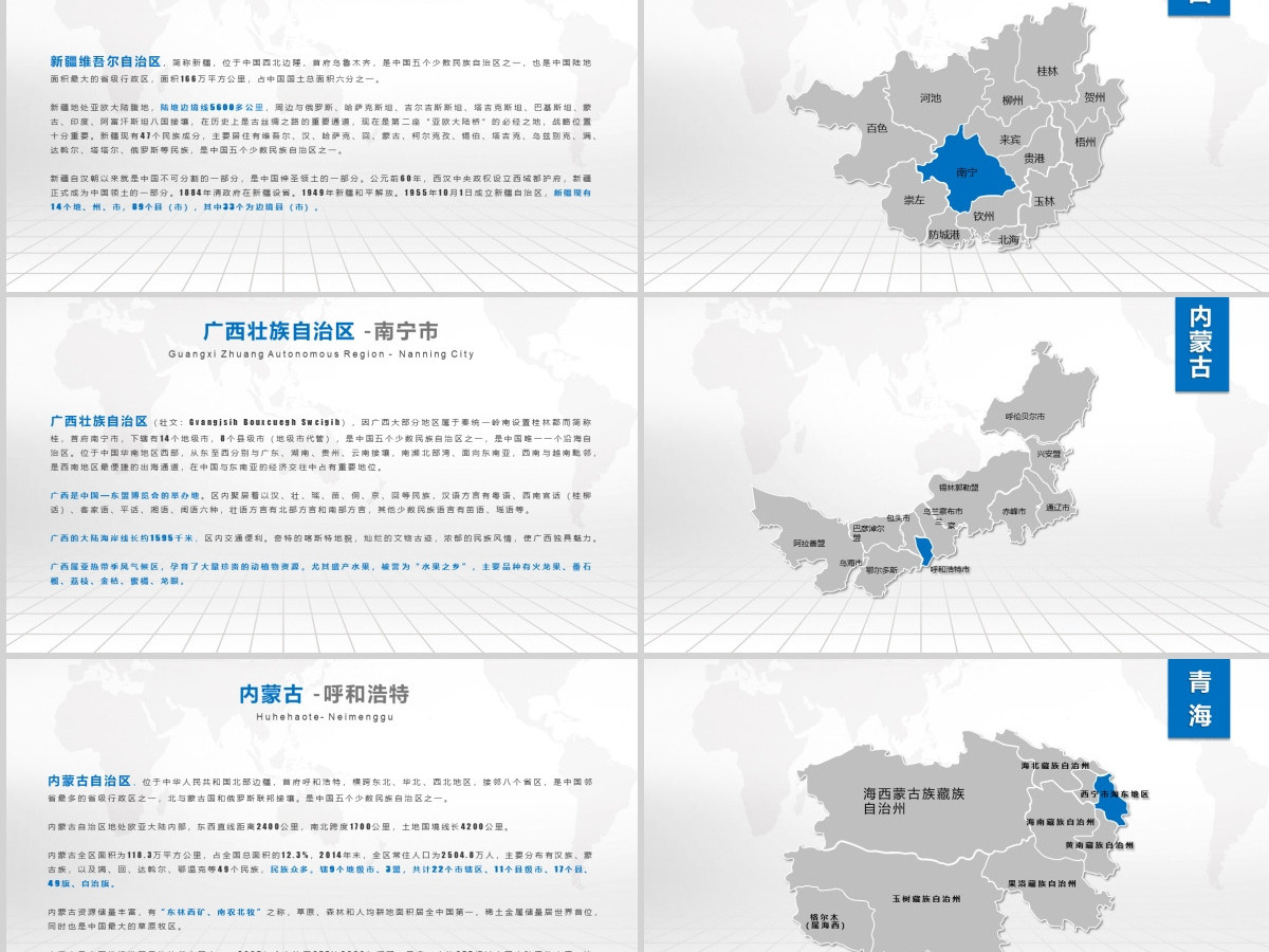 潘通蓝中国地图各省市地图附带文字介绍PPT模板 潘通蓝中国地图各省市地图附带文字介绍PPT模板
