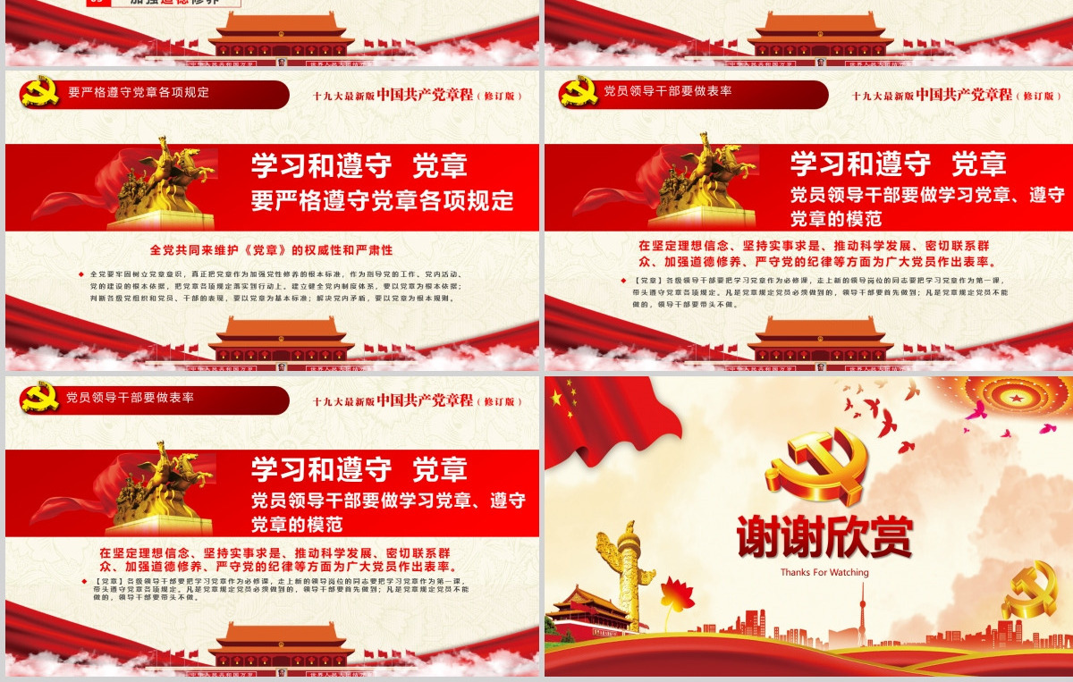 十九大新党章全方位解读学习中国共产党章程PPT