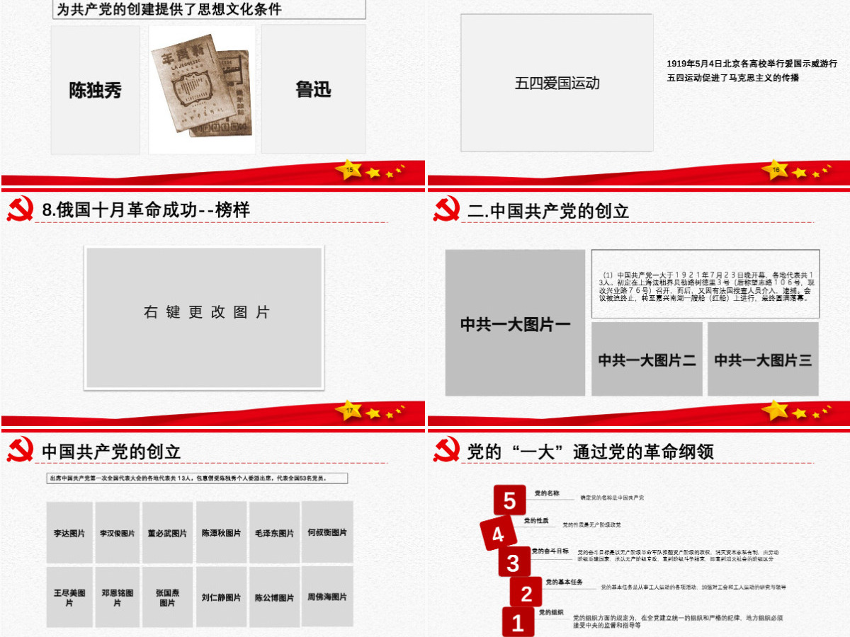 原创中国共产党党史建党100周年党课学习ppt-含讲稿