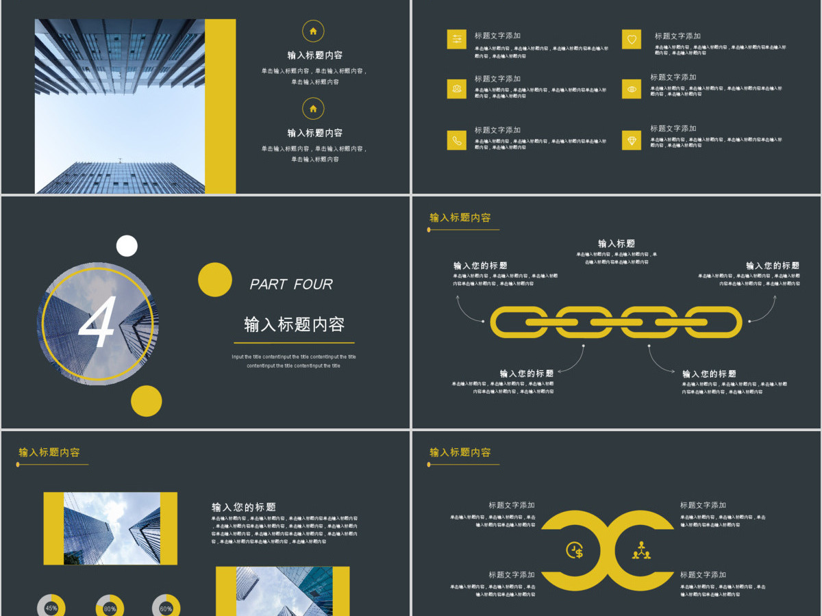 黑黄色简约商务企业招聘PPT模板 黑黄色简约商务企业招聘PPT模板
