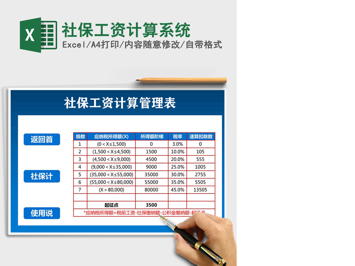 2021年社保工资计算系统