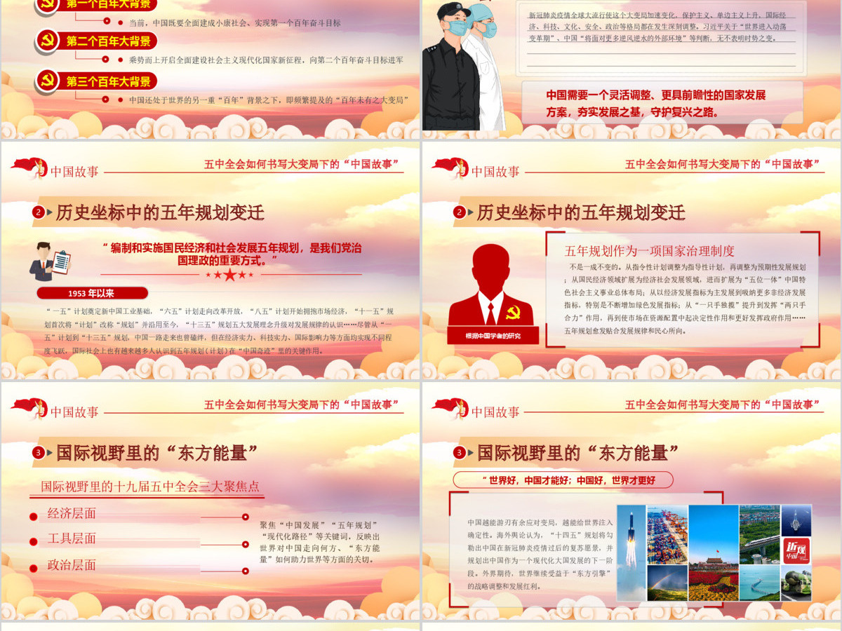 2020聚焦十九届五中全会精神解读PPT模板
