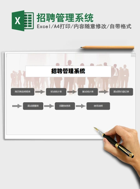2021年招聘管理系统 2021年招聘管理系统