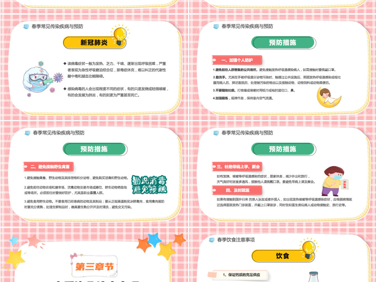 2022传染病预防卡通风幼儿园春季传染病预防知识主题班会课件模板PPT