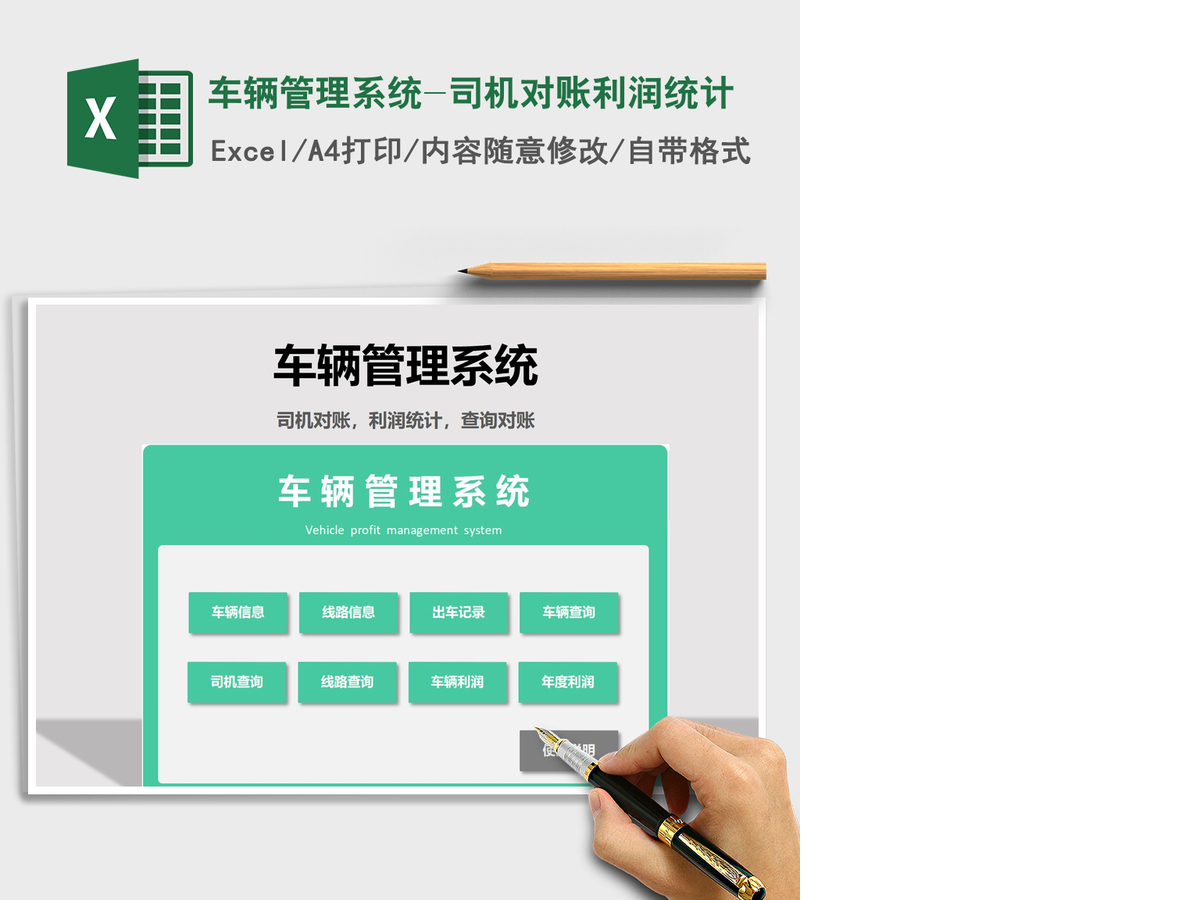 2021年车辆管理系统-司机对账利润统计