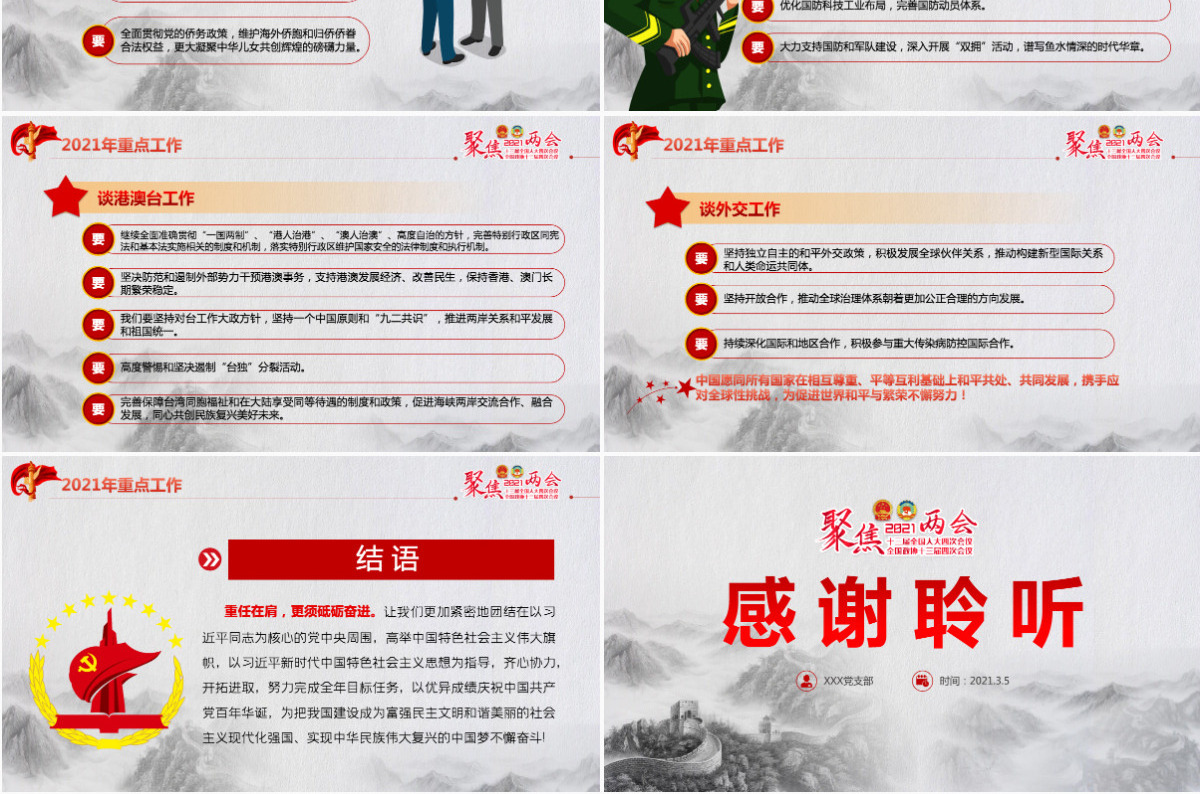2021聚焦全国两会贯彻落实政府工作报告党课PPT--含讲稿