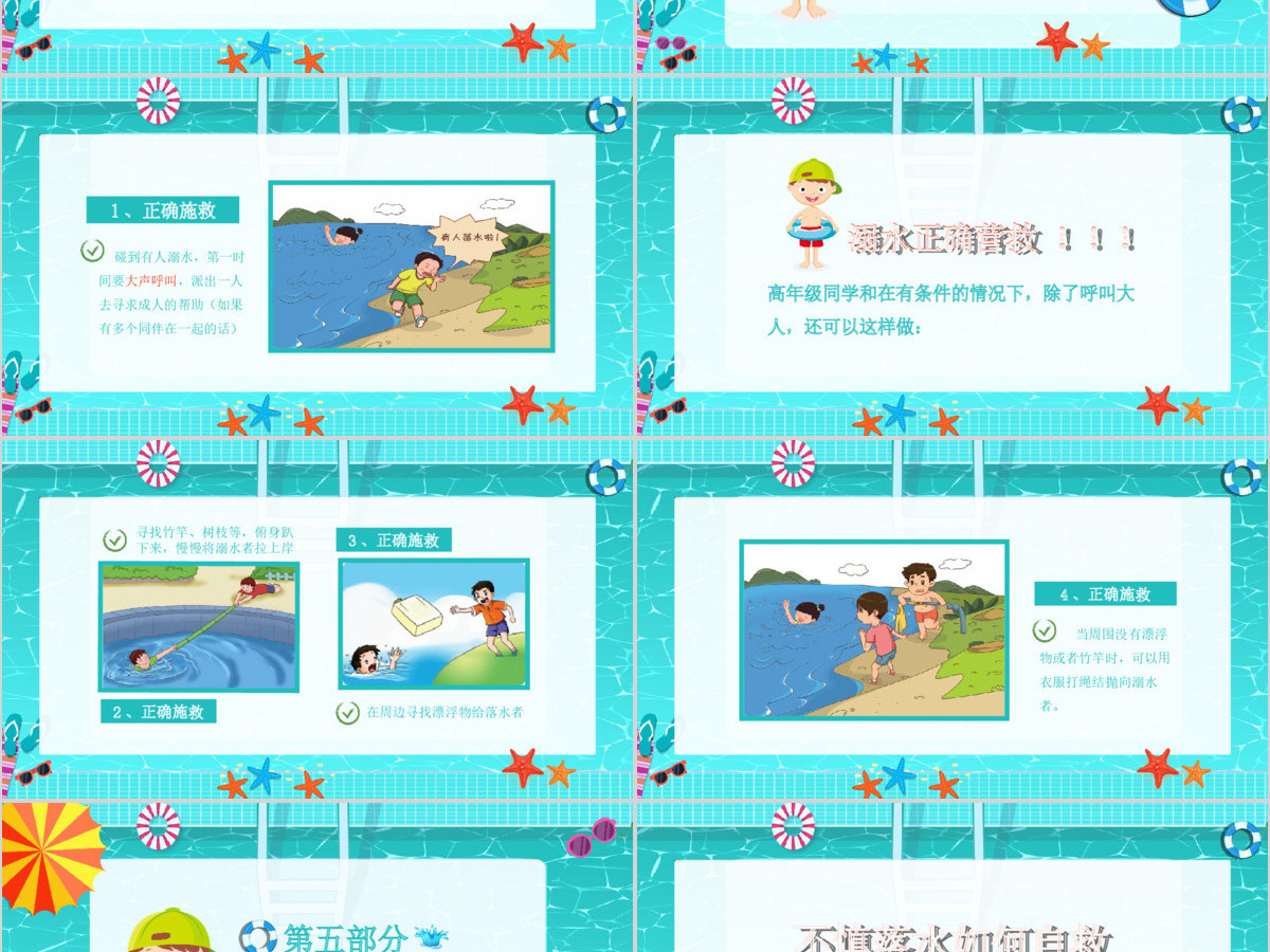 防溺水珍爱生命远离深水安全教育主题PPT模板