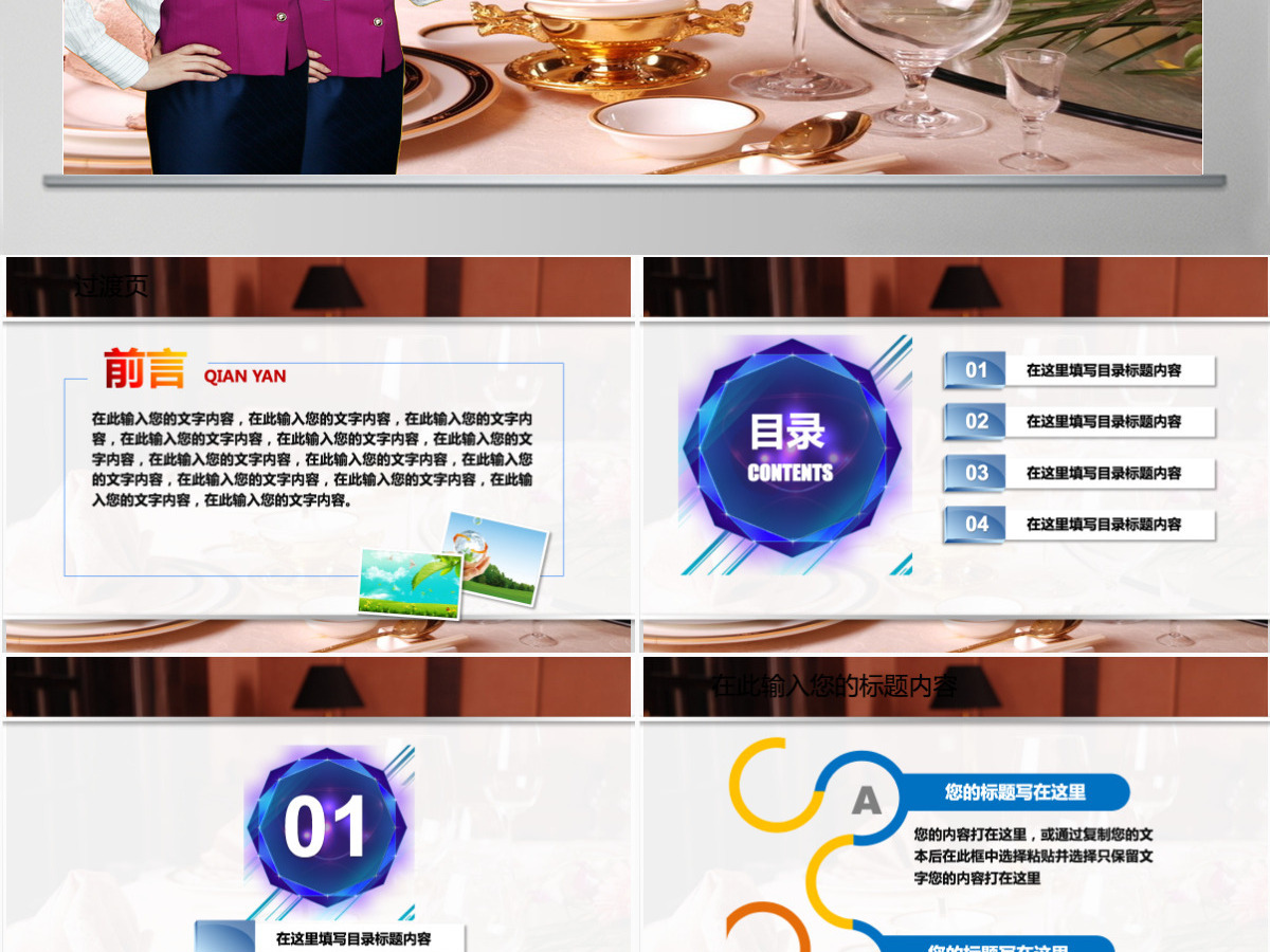 酒店入职礼仪培训手册PPT模板幻灯片