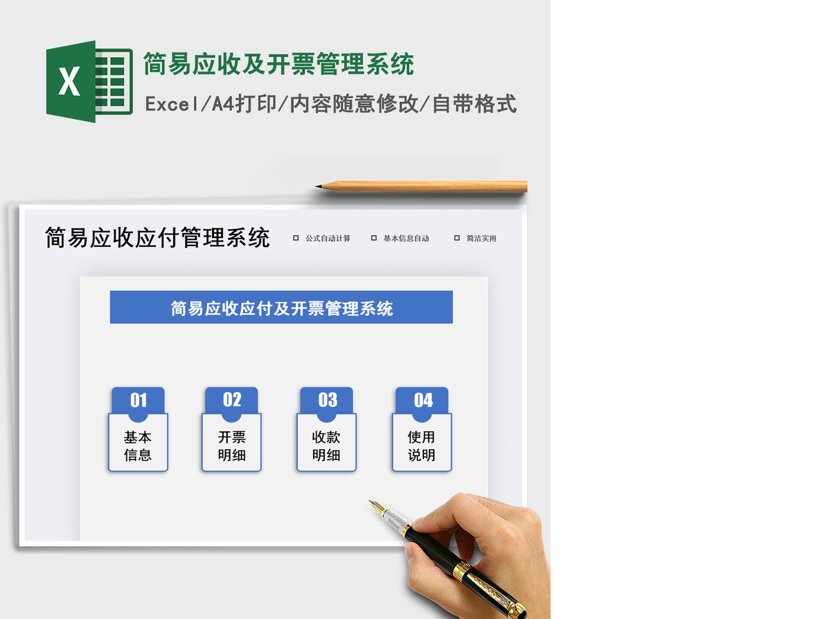 2021年简易应收及开票管理系统