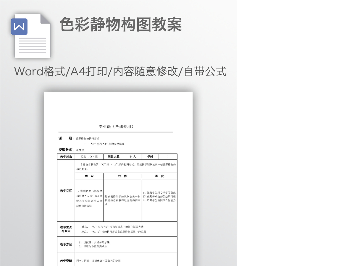 色彩静物构图教案 色彩静物构图教案