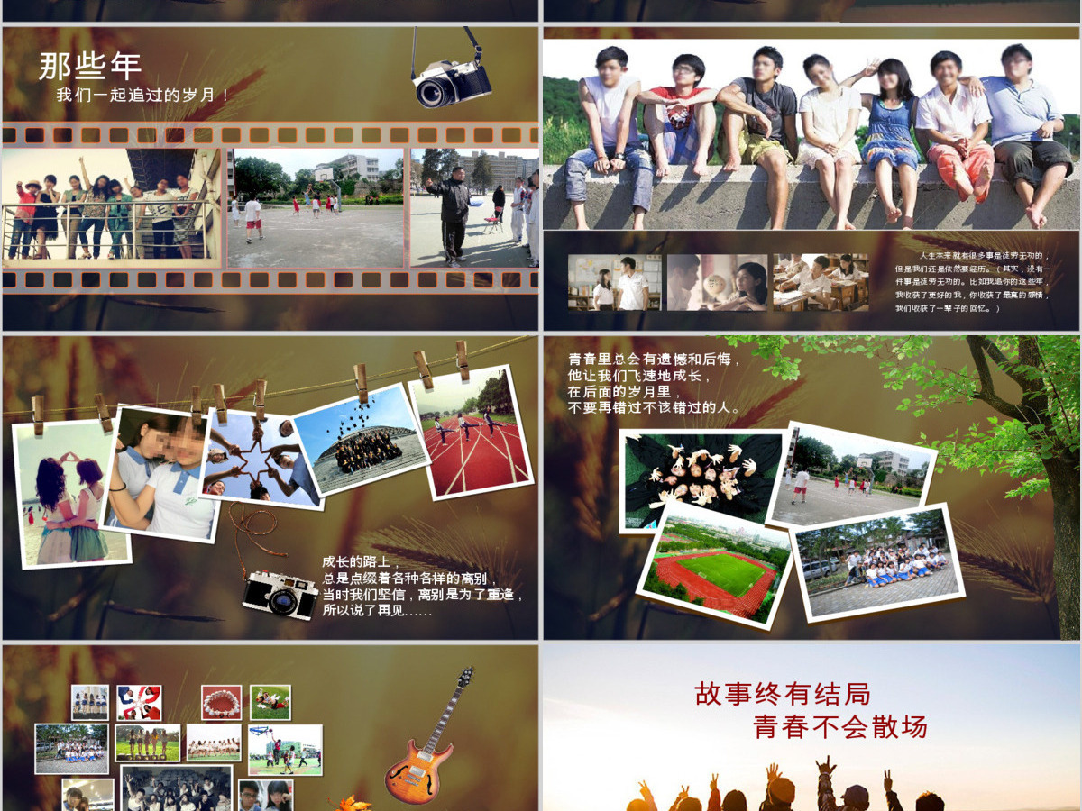 2017唯美同学聚会怀旧ppt模板幻灯片 2017唯美同学聚会怀旧ppt模板幻灯片