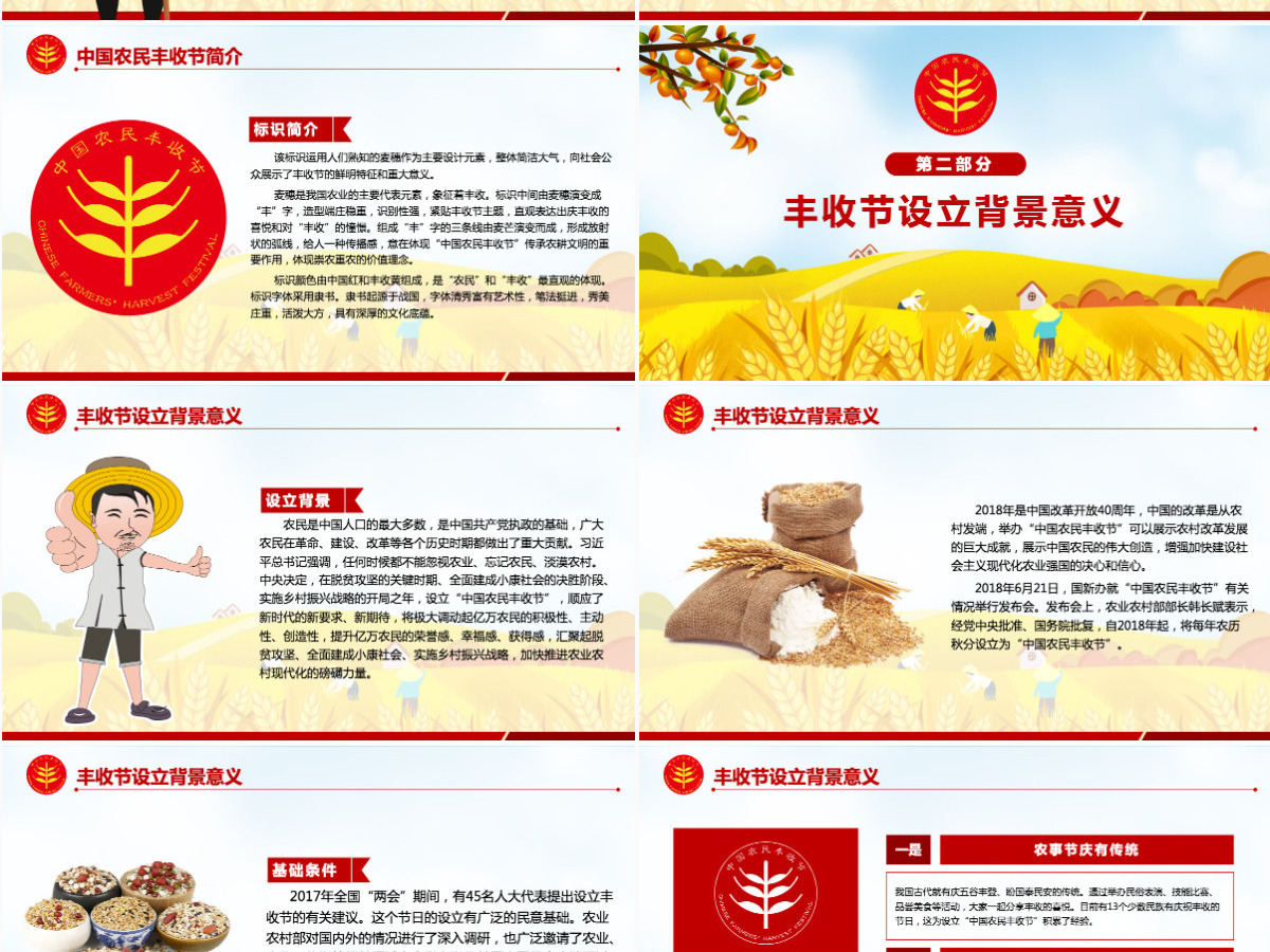 2020金秋卡通手绘风中国农民丰收节乡村振兴PPT 2020金秋卡通手绘风中国农民丰收节乡村振兴PPT