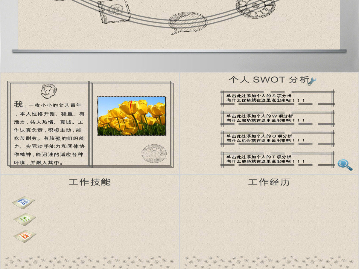 卡片风个人简历模板 卡片风个人简历模板