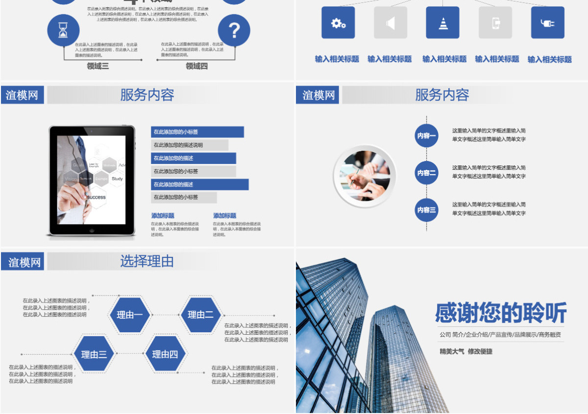 企业宣传企业简介公司简介PPT模板