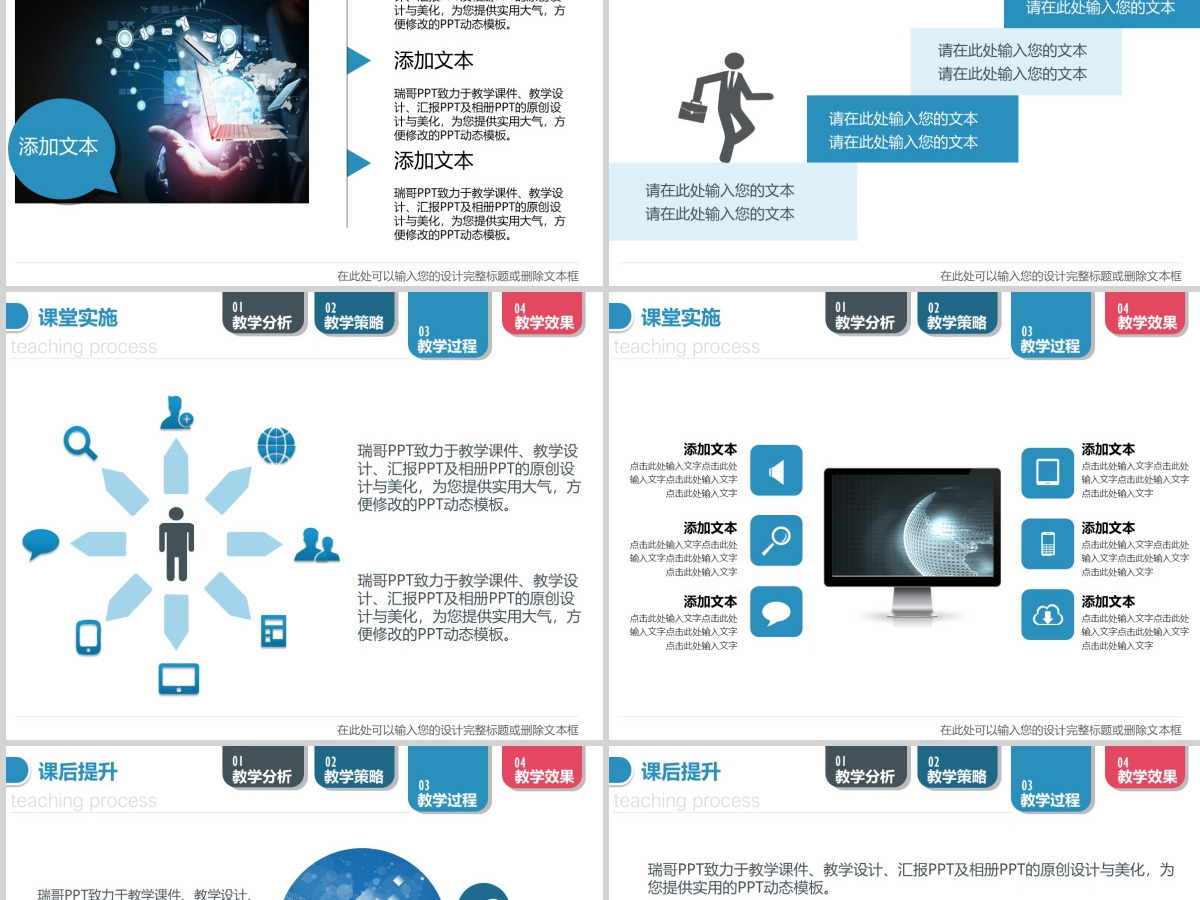 完整内容信息化教学设计专业教学设计动态PPT说课课件模板幻灯片 完整内容信息化教学设计专业教学设计动态PPT说课课件模板幻灯片
