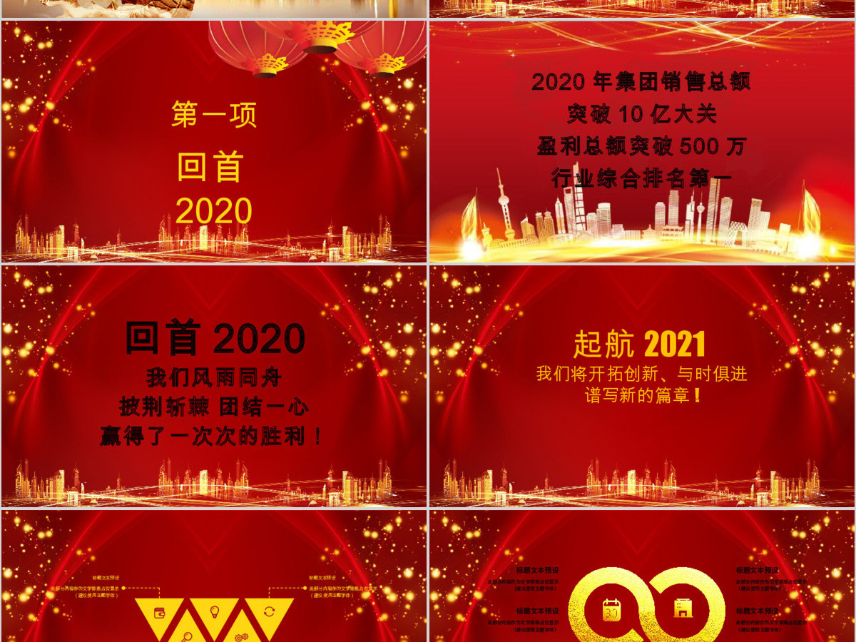 2021梦想启航年会颁奖年终总结誓师大会ppt模板 2021梦想启航年会颁奖年终总结誓师大会ppt模板