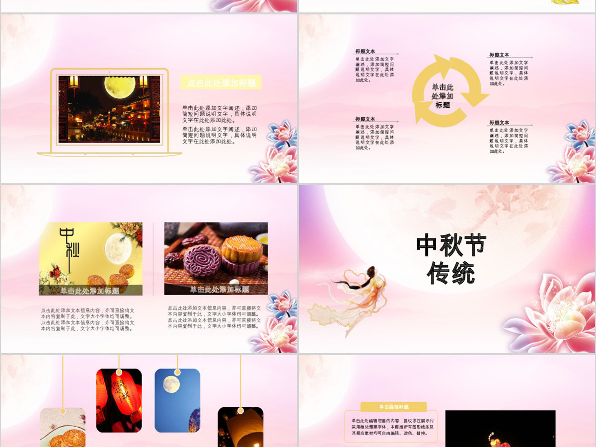 粉色唯美温馨风月圆中秋主题PPT动态模板 粉色唯美温馨风月圆中秋主题PPT动态模板
