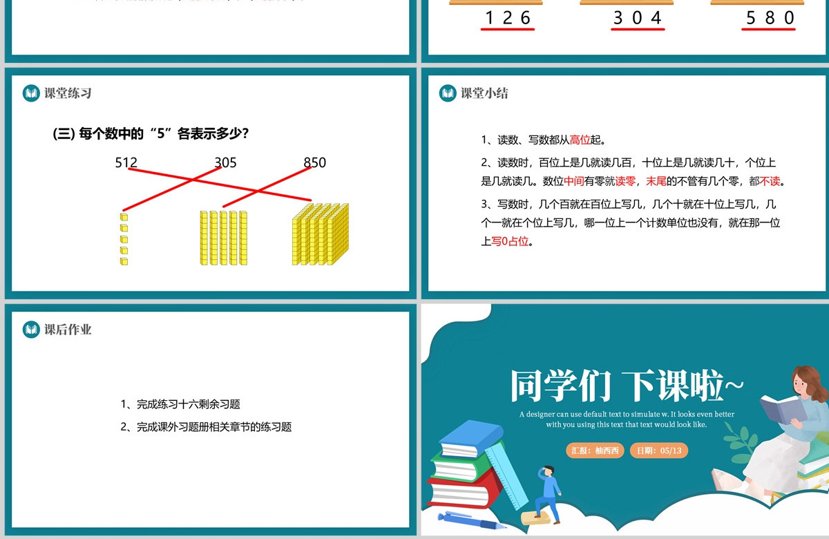 人教版二年级下册数学教材1000以内数的认识PPT课件--（含教案）