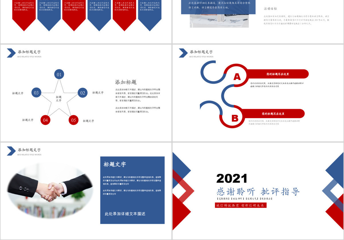 蓝色企业宣传企业简介公司简介PPT模板